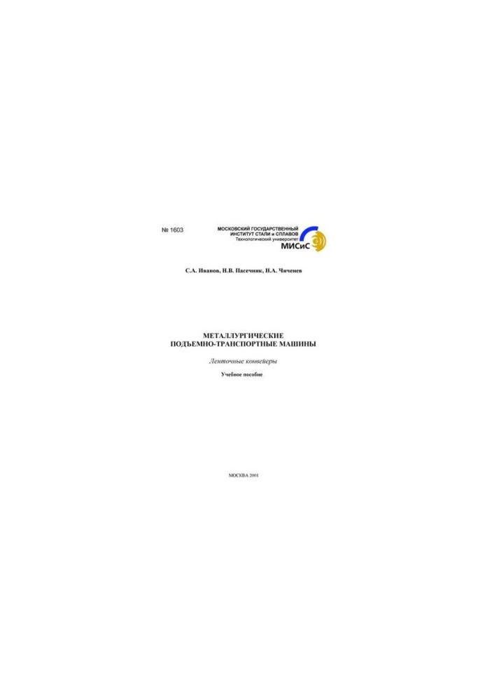 No1603 Metallurgical lifting and transport machines: Belt conveyors: manual