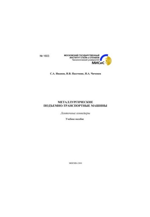No1603 Metallurgical lifting and transport machines: Belt conveyors: manual