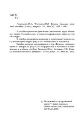 Фізика. Силові поля: навчальний посібник