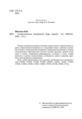 №880 Сопротивление материалов: курс лекций