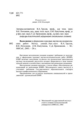 No1821 Execution and registration of course research works: method.