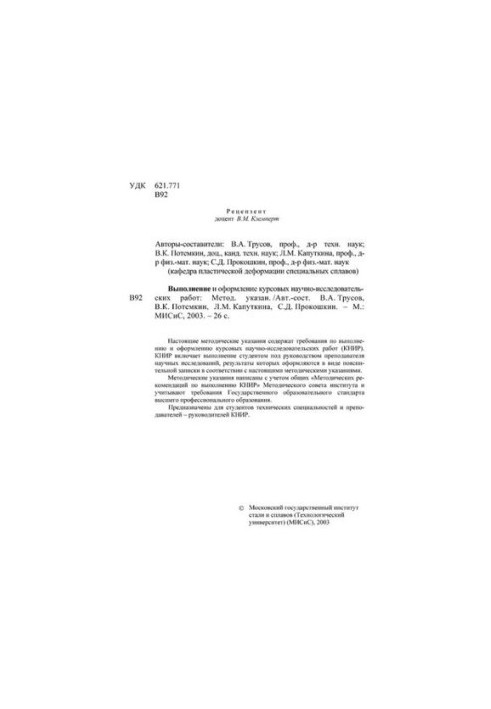 No1821 Execution and registration of course research works: method.