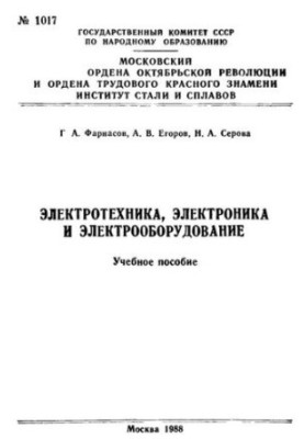Електротехніка, електроніка та електрообладнання