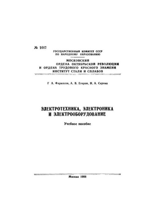 Електротехніка, електроніка та електрообладнання