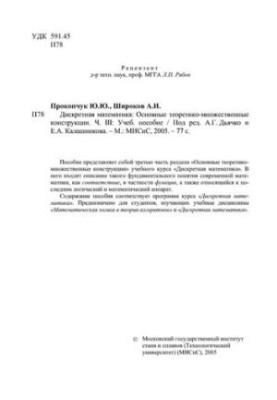 Дискретна математика. Основні теорії множин. Ч. III: навчальний посібник