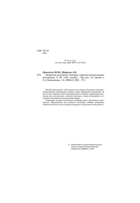 Дискретна математика. Основні теорії множин. Ч. III: навчальний посібник