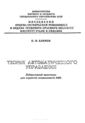 No1042 Theory of automatic control: lab. practicum