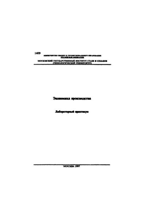 No1409 Economics of production: lab. workshop
