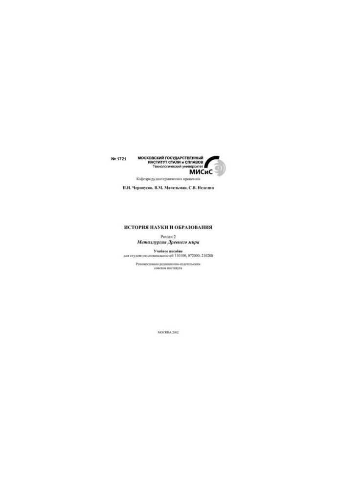 No1721 History of science and education: Section 2: Metallurgy of the Ancient World: study manual
