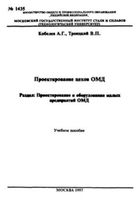 No1435 Design of OMD workshops: Sect.: Design and equipment of small enterprises of OMD: manual