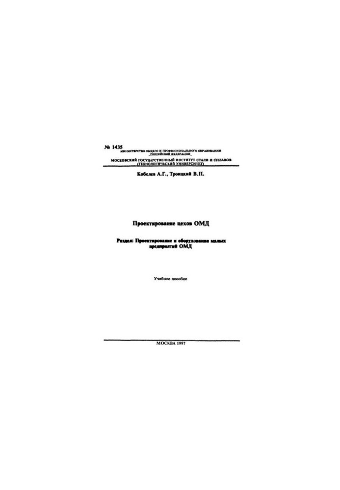 No1435 Design of OMD workshops: Sect.: Design and equipment of small enterprises of OMD: manual