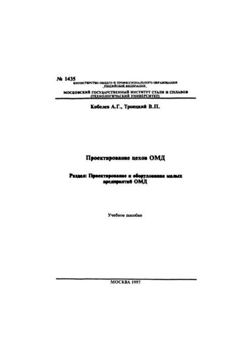 No1435 Design of OMD workshops: Sect.: Design and equipment of small enterprises of OMD: manual