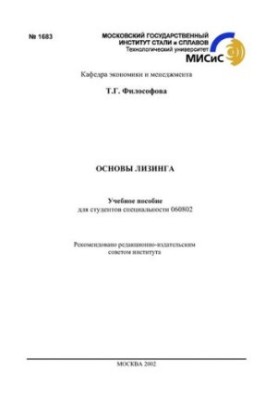 No1683 Leasing Basics: study manual