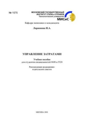 No1575 Cost management: educational allowance