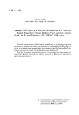 No. 3 English Reader for Technical Students: Tutorial