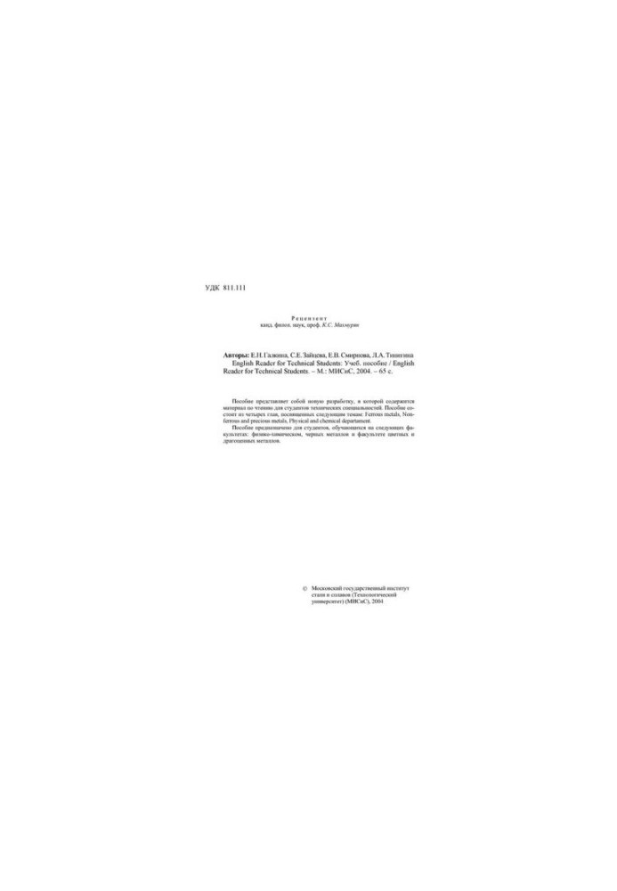No. 3 English Reader for Technical Students: Tutorial
