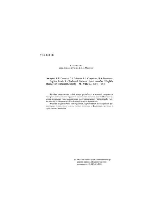 No. 3 English Reader for Technical Students: Tutorial