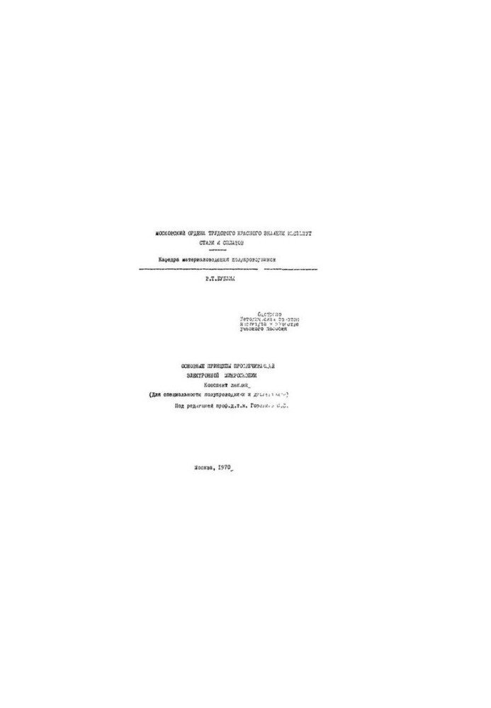 759 Basic principles of translucent electron microscopy: summary of lectures