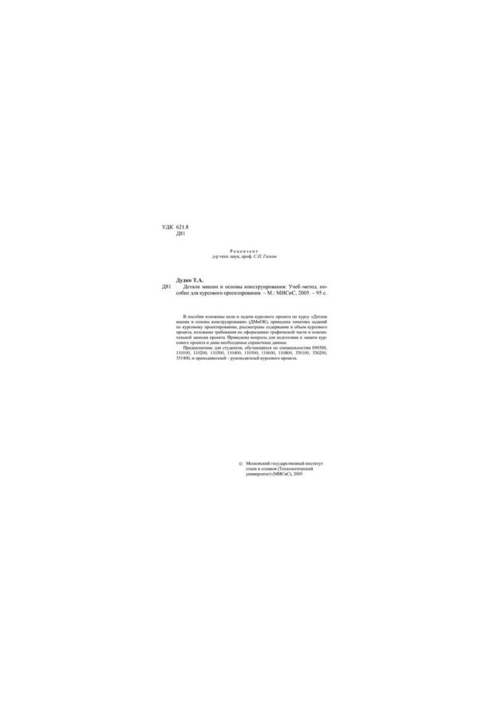 No214 Machine parts and basics of design: educational-method. manual