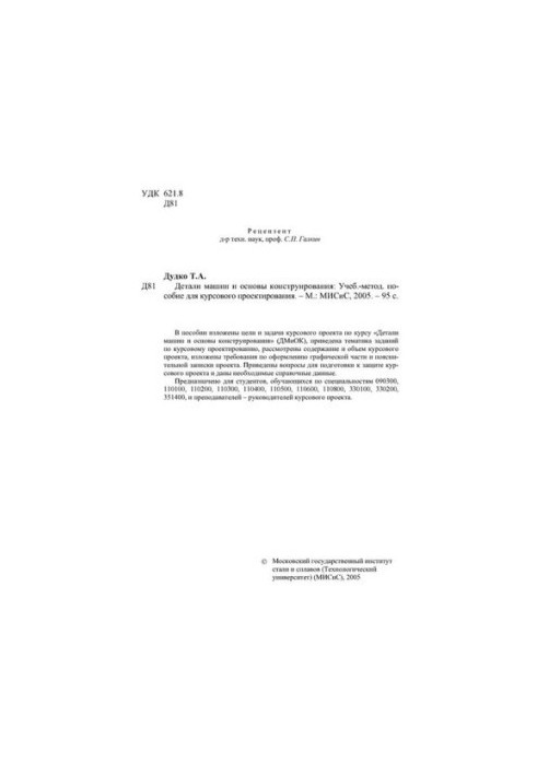 No214 Machine parts and basics of design: educational-method. manual
