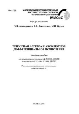 No1736 Tensor algebra and absolute differential calculus: study manual