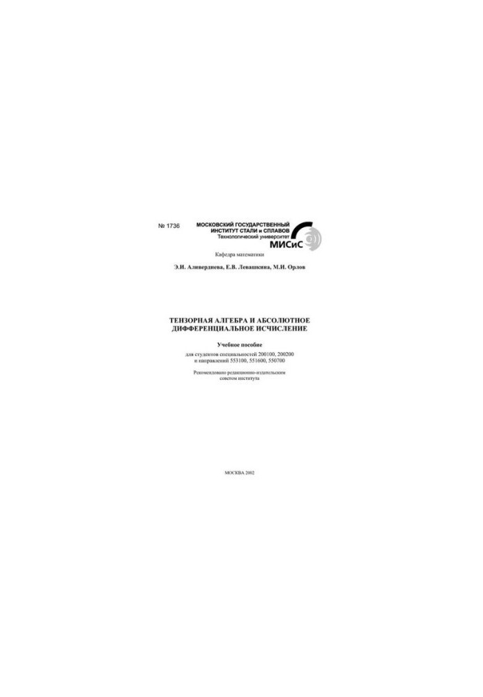 No1736 Tensor algebra and absolute differential calculus: study manual