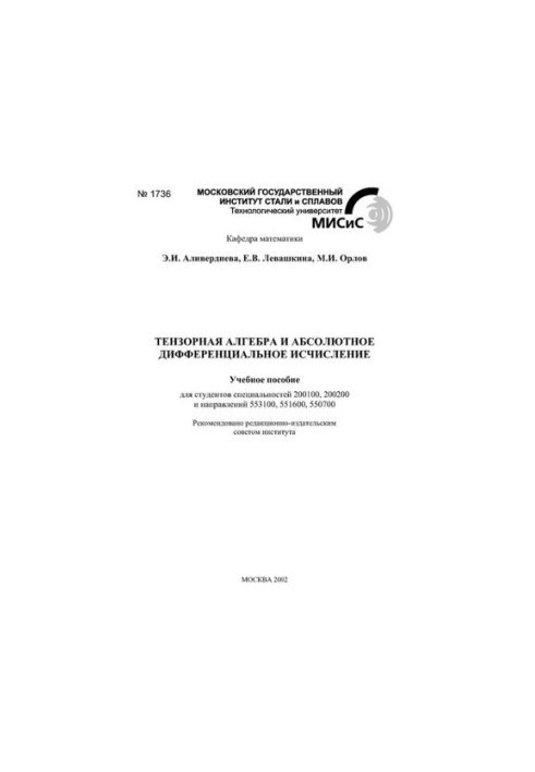 No1736 Tensor algebra and absolute differential calculus: study manual