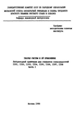 No940 Systems theory and its applications. Part 1
