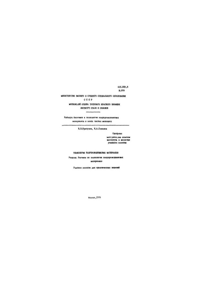 No924 Technology of semiconductor materials: Sect.: Calculations on technology of semiconductor materials: manual