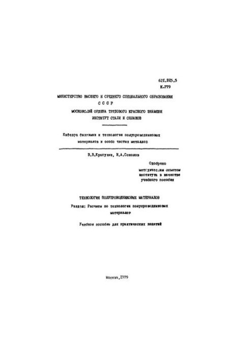 No924 Technology of semiconductor materials: Sect.: Calculations on technology of semiconductor materials: manual