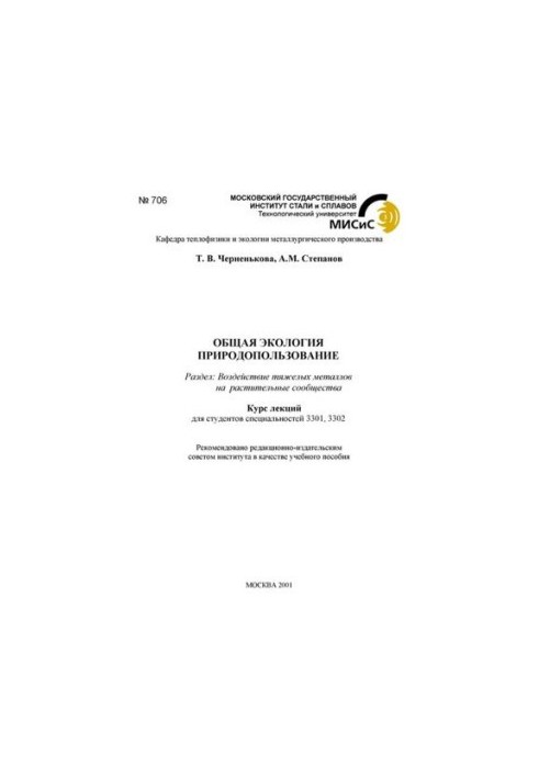 No706 General ecology. Environmental management: Section: Effects of heavy metals on plant communities: a course of lectures