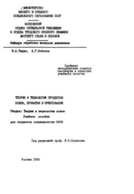 No1191 Theory and technology of forging, rolling and pressing processes: Section: Theory and technology of forging: manual