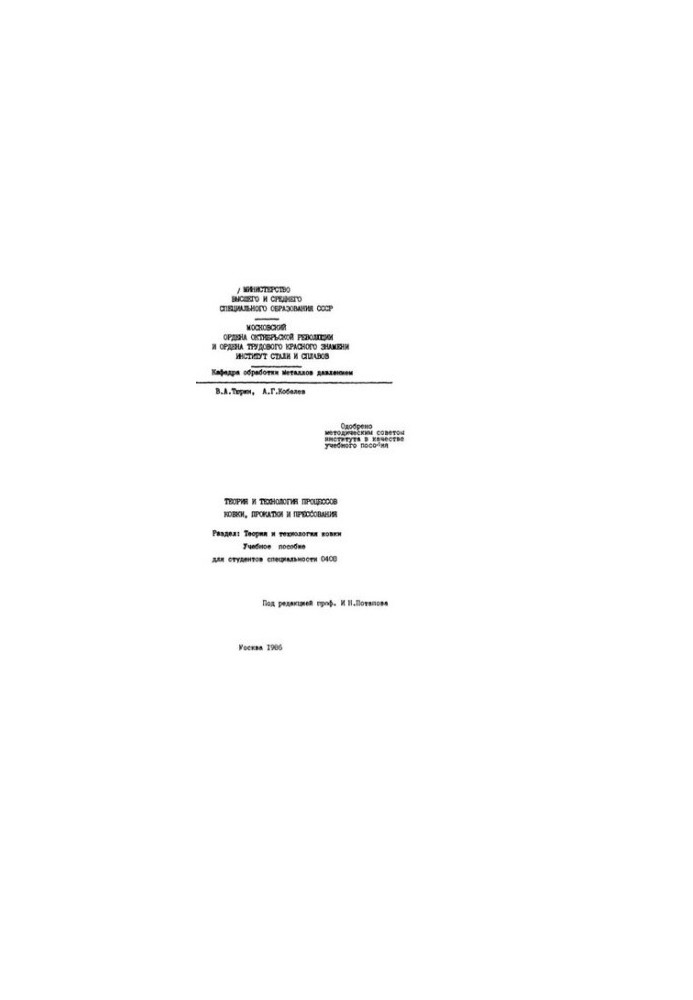 No1191 Theory and technology of forging, rolling and pressing processes: Section: Theory and technology of forging: manual