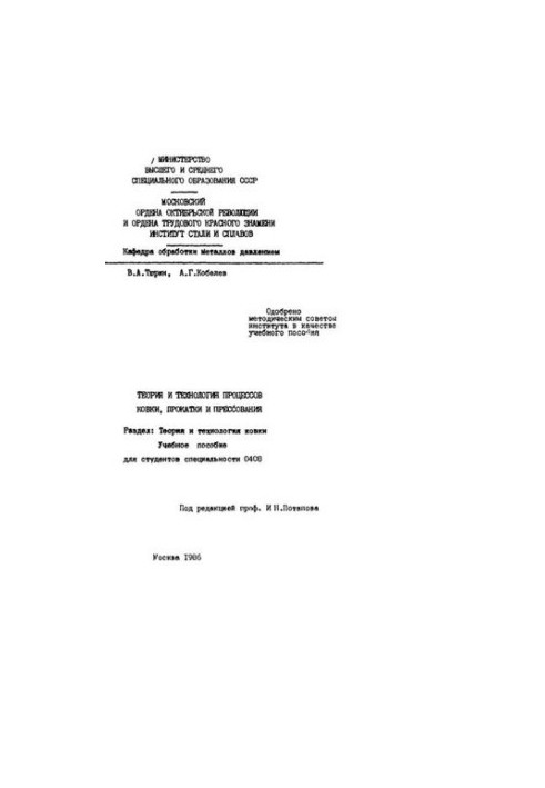 No1191 Theory and technology of forging, rolling and pressing processes: Section: Theory and technology of forging: manual