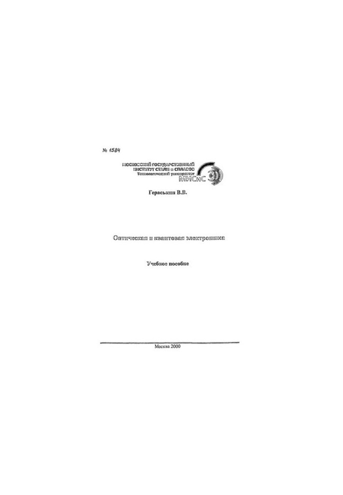 No1584 Optical and quantum electronics: manual