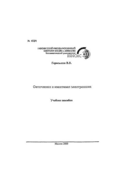 No1584 Optical and quantum electronics: manual