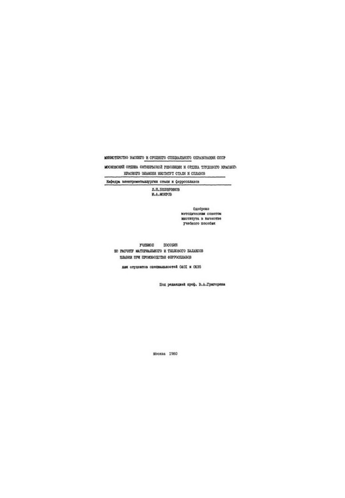 No852 Training manual for the calculation of material and thermal balances of melting in the production of ferroalloys