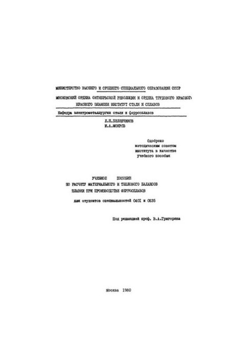 No852 Training manual for the calculation of material and thermal balances of melting in the production of ferroalloys