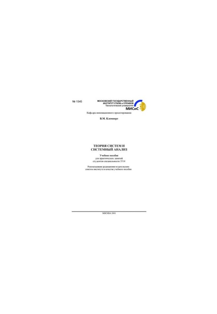 No1545 Systems theory and system analysis: study manual