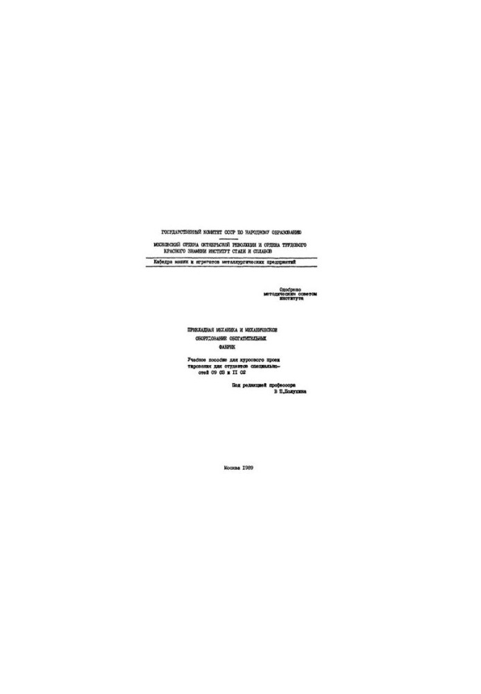 No1379 Applied mechanics and mechanical equipment of enrichment plants: study manual
