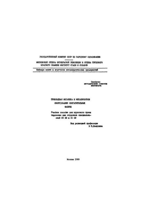 No1379 Applied mechanics and mechanical equipment of enrichment plants: study manual