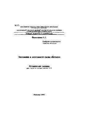 371 Economics and environmental management: method.