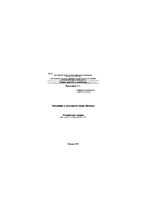 371 Economics and environmental management: method.