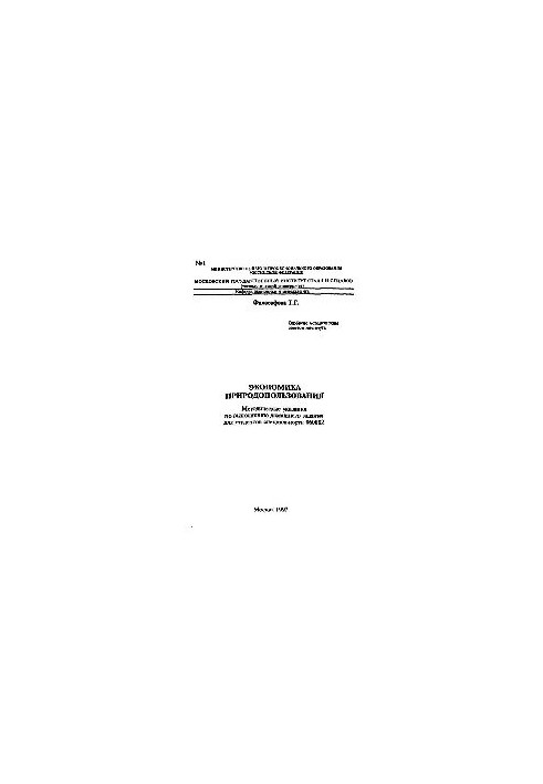 No 1 Environmental economics: method. decree. on the performance of homework