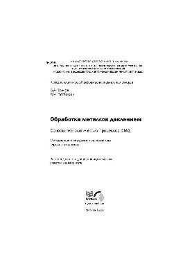 No279 Processing of metals by pressure. Basics of technological processes of OMD: method. Decree. to the implementation of the course project