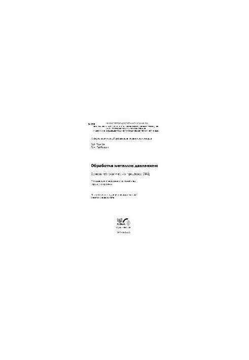 No279 Processing of metals by pressure. Basics of technological processes of OMD: method. Decree. to the implementation of the course project