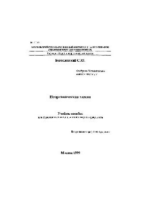 No1535 Inorganic chemistry: study manual