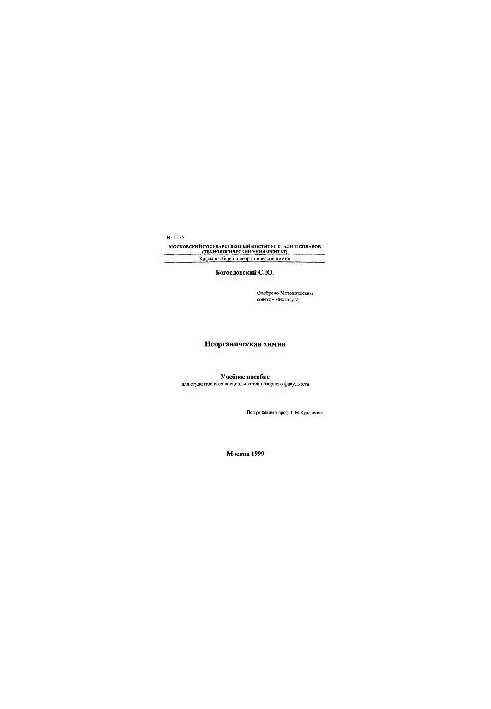 No1535 Inorganic chemistry: study manual