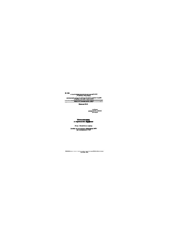 No1254 Metallurgy and heat treatment: Sect.: Mechanical properties: manual for performing laboratory work