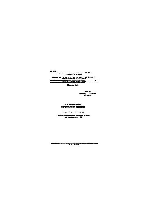 No1254 Metallurgy and heat treatment: Sect.: Mechanical properties: manual for performing laboratory work